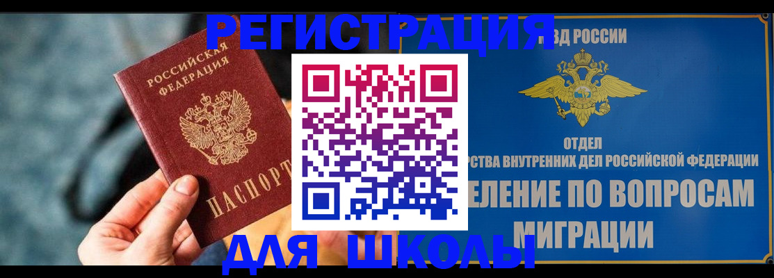 прописка ребенка в Калмыкии