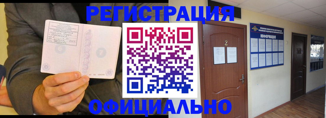 временная регистрация в Калмыкии