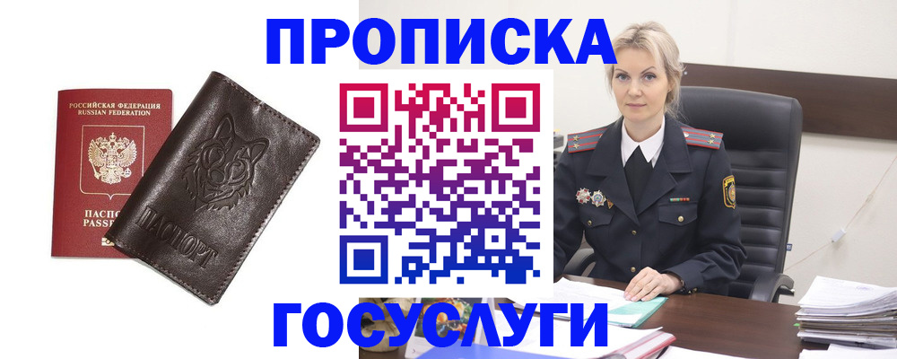 прописка регистрация в Калмыкии