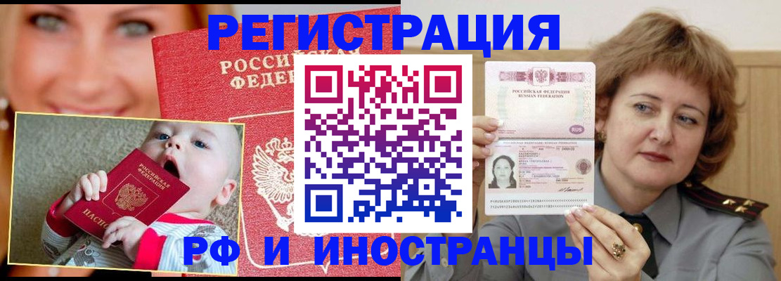 прописка для работы в Калмыкии